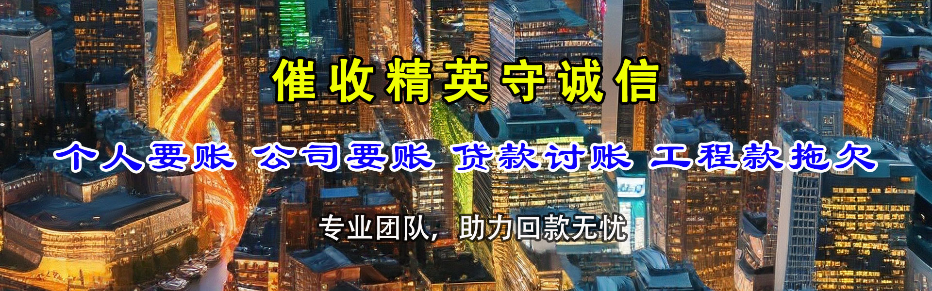 山亭收债公司